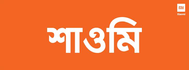 Xiaomi Bnagladesh
